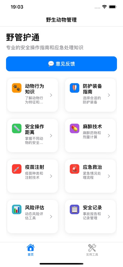 野管护通软件最新版下载安装?1: