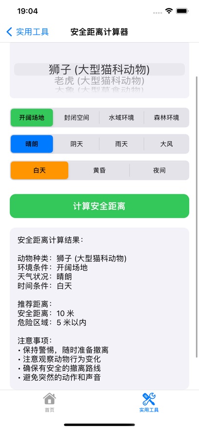 野管护通软件最新版下载安装?2:
