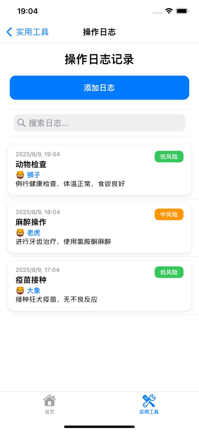 野管护通软件最新版下载安装?3: