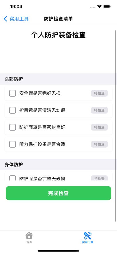 野管护通软件最新版下载安装图片1