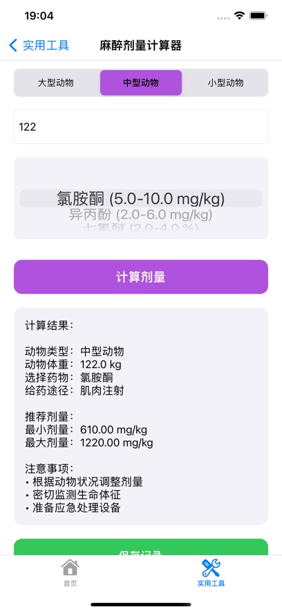 野管护通软件最新版下载安装图片2
