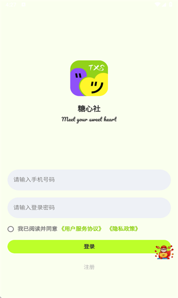 糖心社安卓版app最新下载?1: