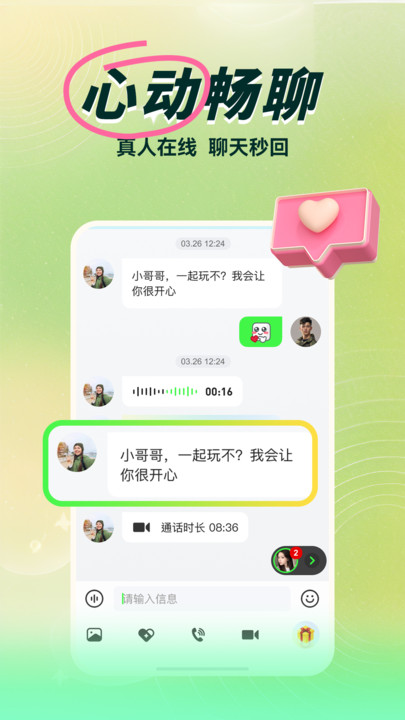 欢乐搭子交友app最新下载?1: