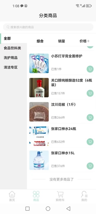 百货易购手机版软件下载?1: