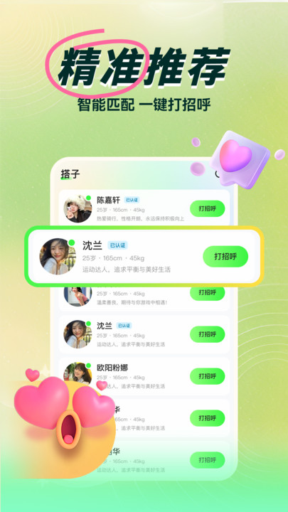 欢乐搭子交友app最新下载?3: