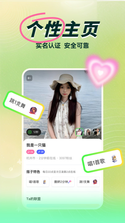 欢乐搭子交友app最新下载?2: