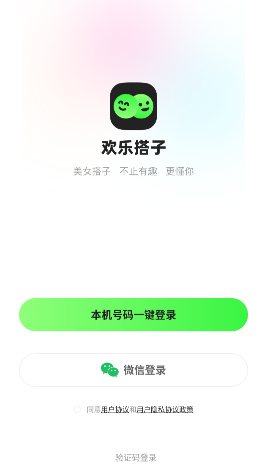 欢乐搭子交友app最新下载图片1