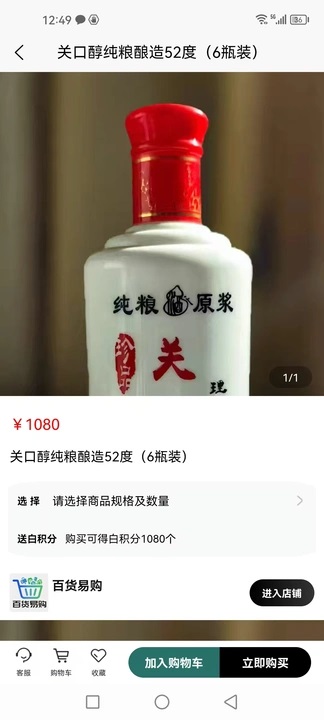 百货易购手机版软件下载?3: