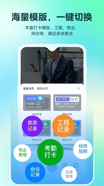 真实时间水印拍照打卡相机下载官方版?3: