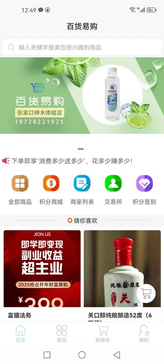 百货易购手机版软件下载图片1