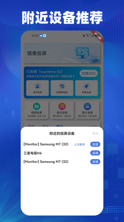 一键闪电投屏软件下载安装?2: