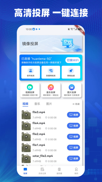 一键闪电投屏软件下载安装图片1