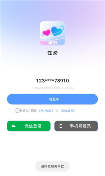 知盼交友app下载最新版图片1