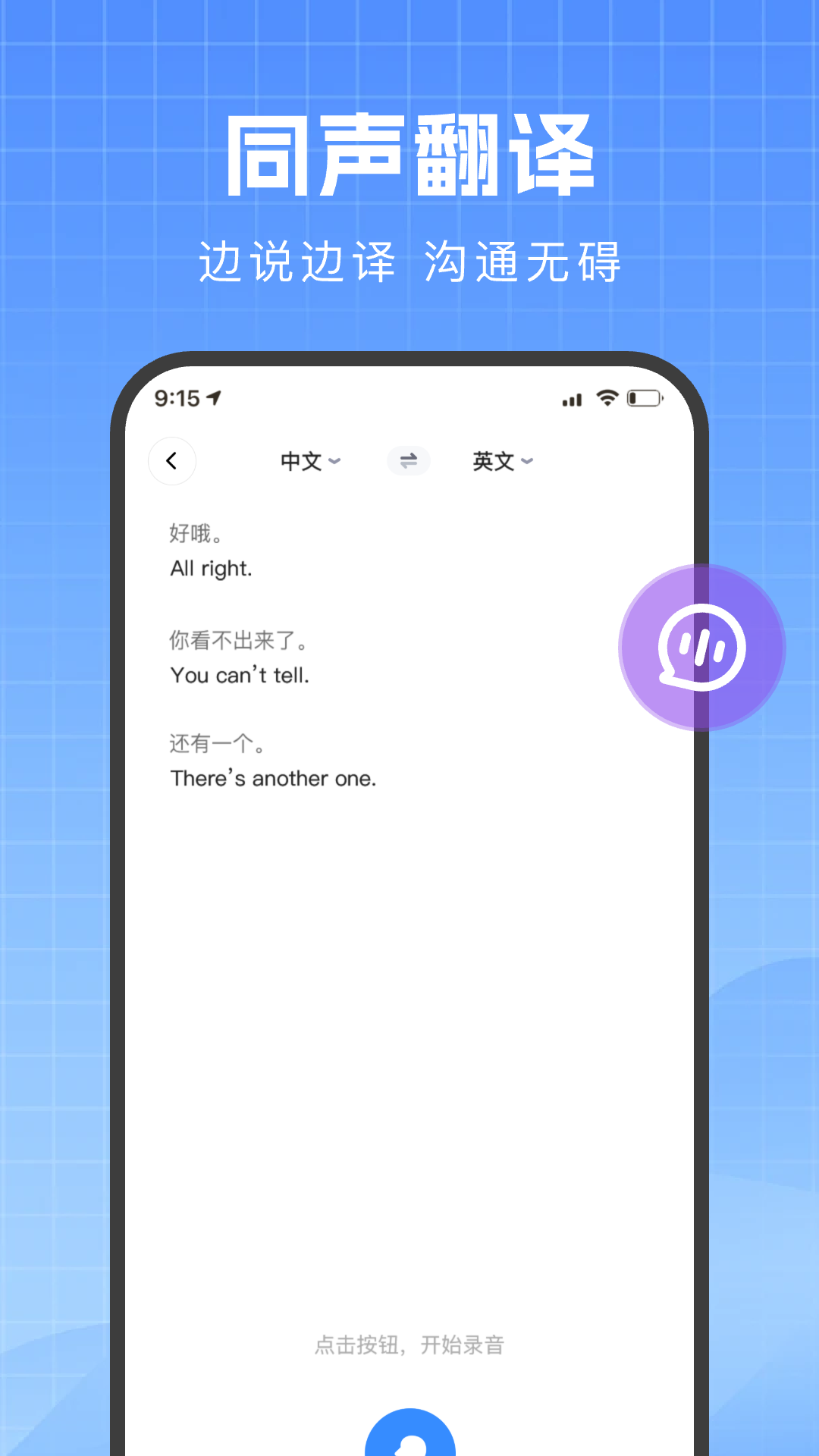 DeeP随身实时翻译器软件下载?1:
