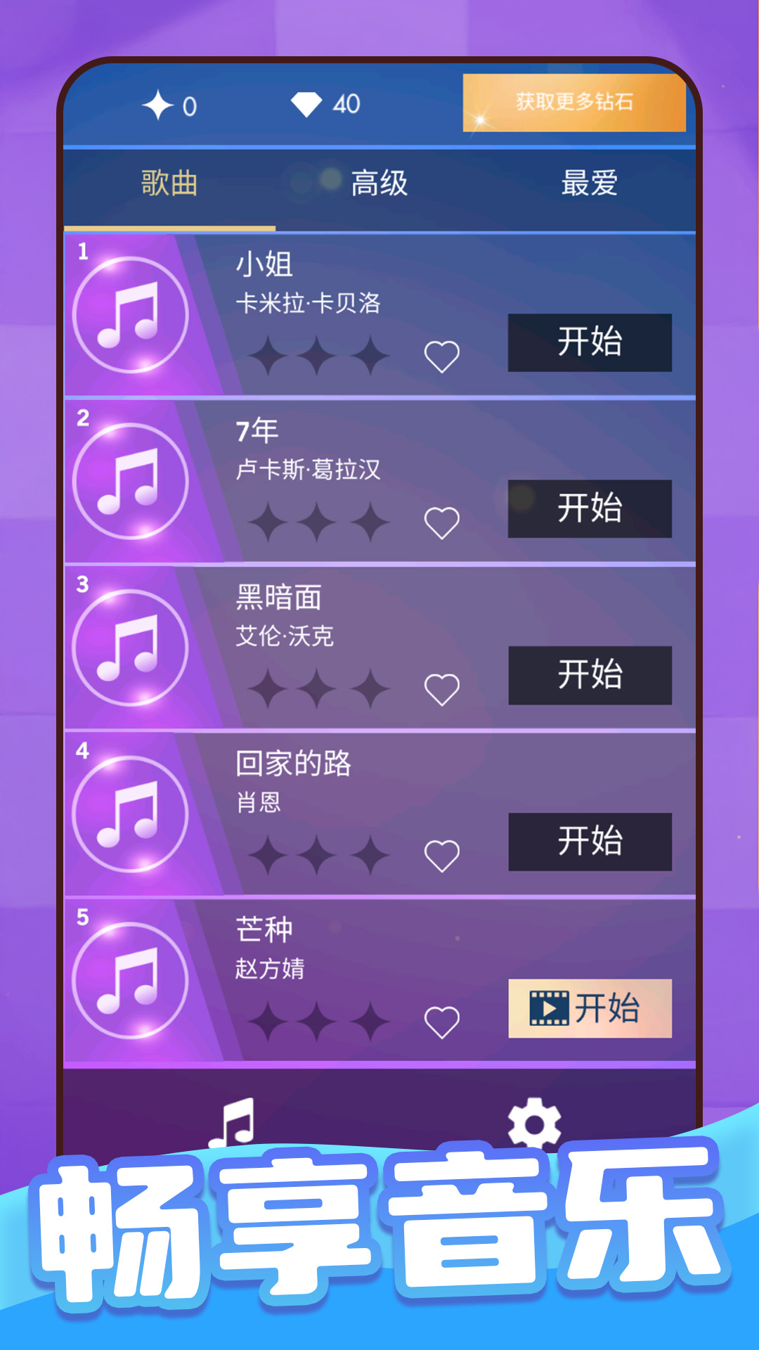 不要踩白块官方最新版下载图2: