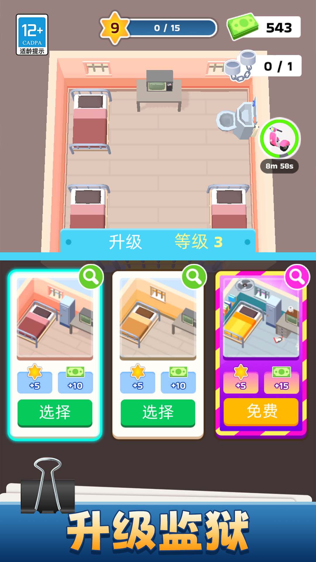 开心监狱模拟器安卓手机版下载图3: