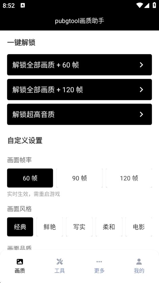 pubgtool画质助手2025年最新版下载安装?1: