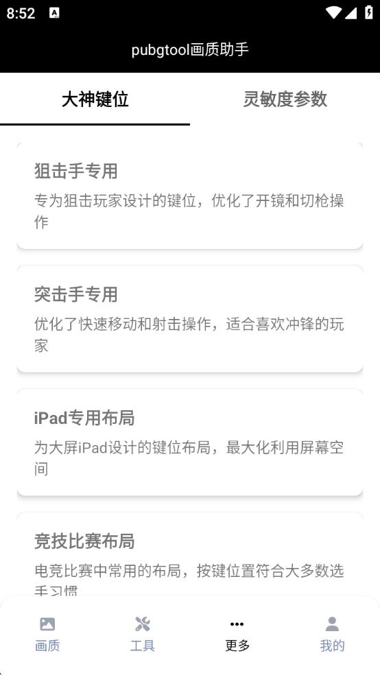 pubgtool画质助手2025年最新版下载安装?2: