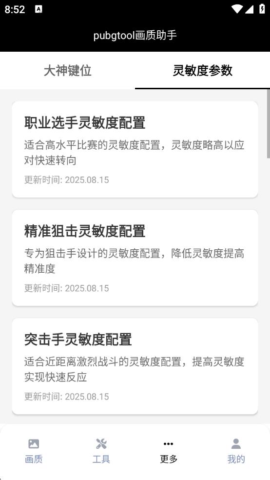 pubgtool画质助手2025年最新版下载安装?3: