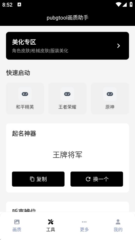 pubgtool画质助手2025年最新版下载安装图片1
