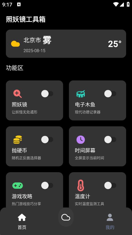 照妖镜工具箱下载官方最新版?2: