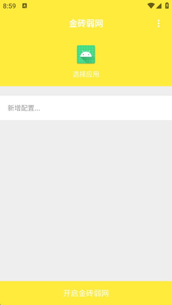 金砖弱网9.0下载官方正版?1: