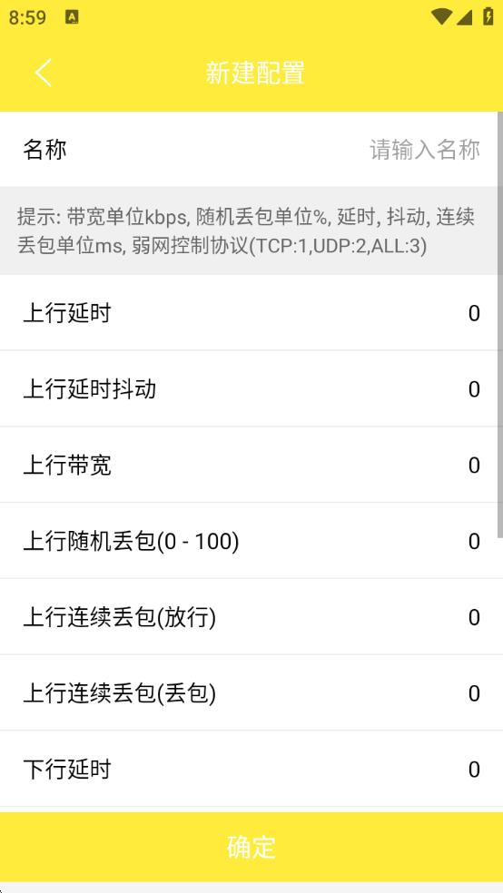 金砖弱网9.0下载官方正版?2: