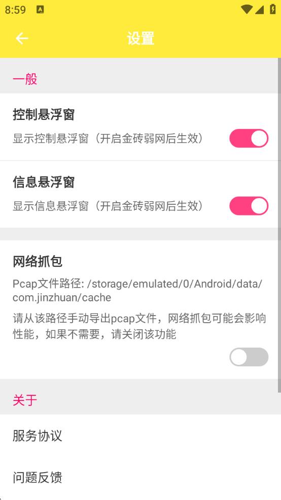 金砖弱网9.0下载官方正版图片1
