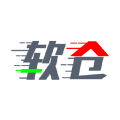 软仓