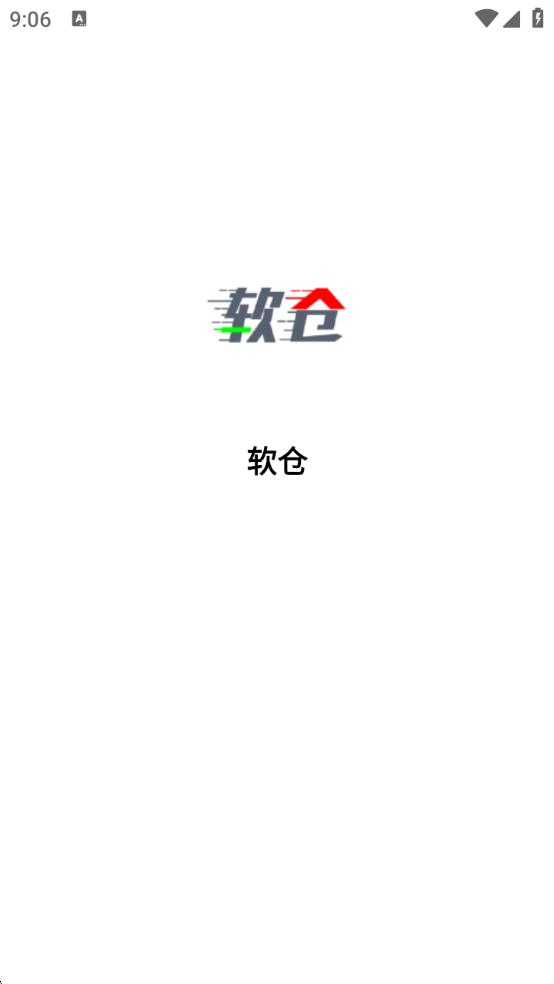 软仓手机版app官方下载免费版?1: