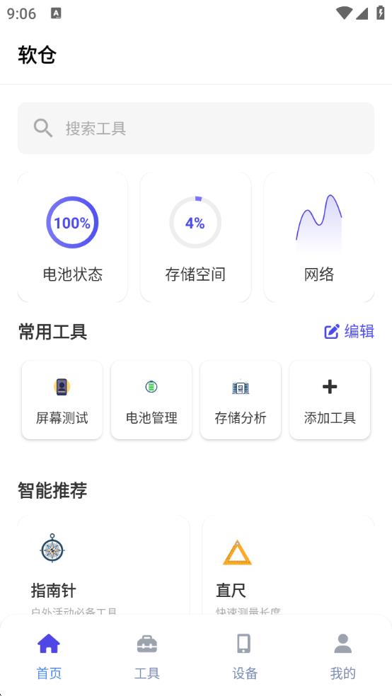 软仓手机版app官方下载免费版?2: