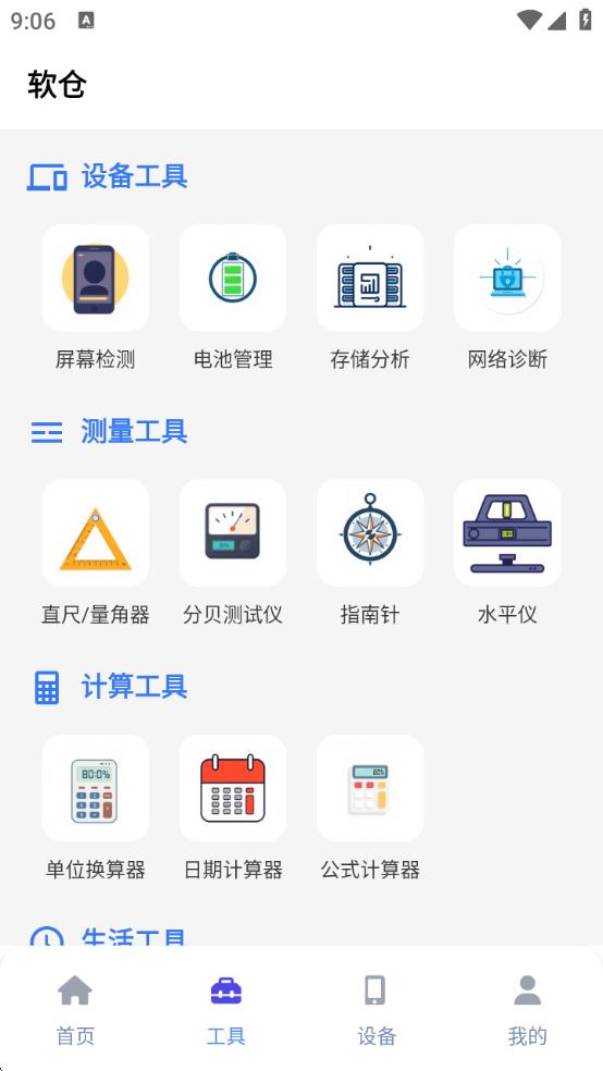 软仓手机版app官方下载免费版?3: