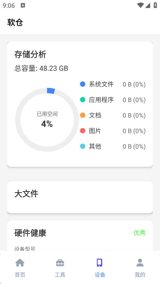 软仓手机版app官方下载免费版图片2