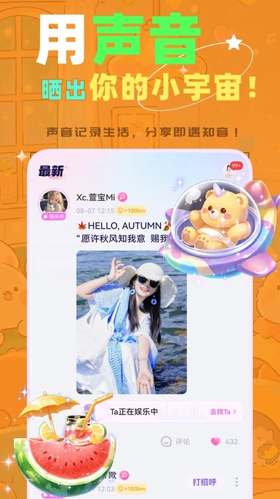 声畔交友app最新下载?3: