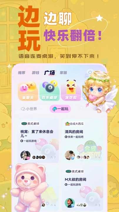 声畔交友app最新下载?1: