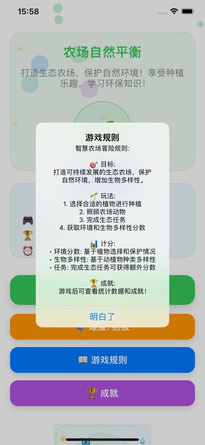 农场自然平衡手机版app下载?3: