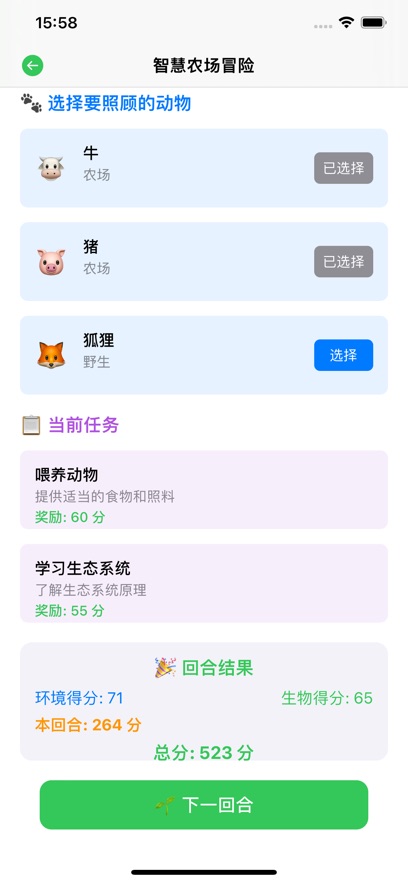农场自然平衡手机版app下载?2: