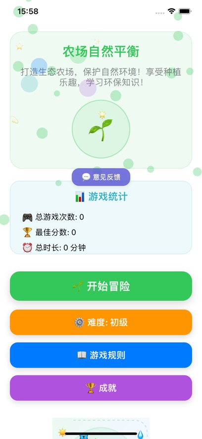 农场自然平衡手机版app下载图片1