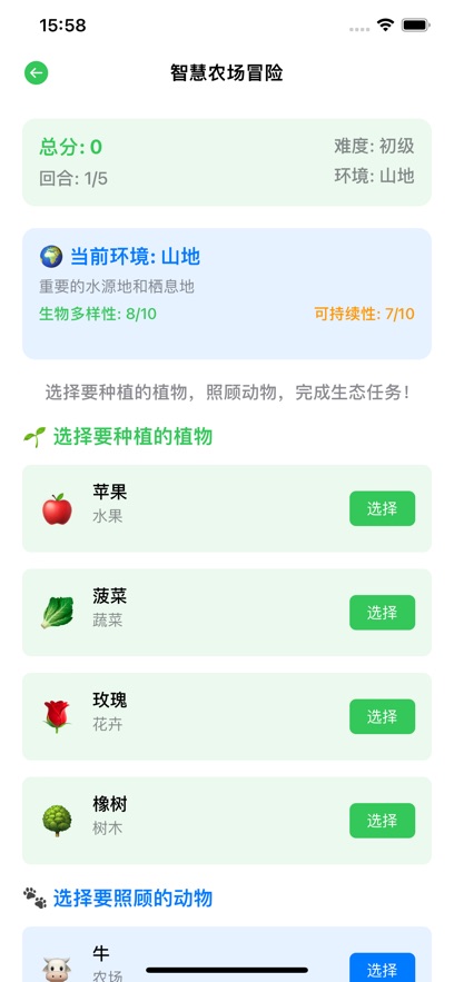 农场自然平衡手机版app下载图片2