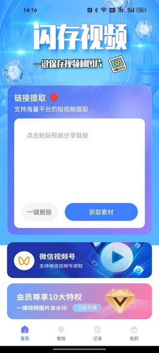 闪存视频app下载官方正版?1: