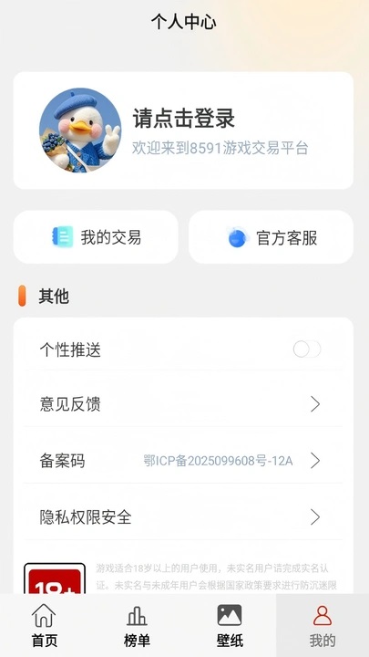 8591游戏交易平台官方版下载?1:
