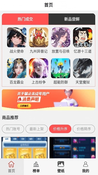 8591游戏交易平台官方版下载图片1