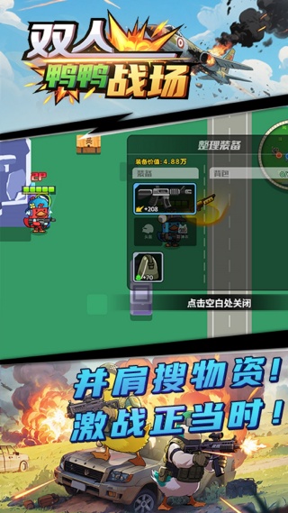双人鸭鸭战场安卓最新版下载图2: