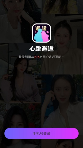 心跳邂逅官方版app下载图片3