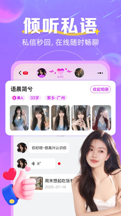 心跳邂逅官方版app下载?1: