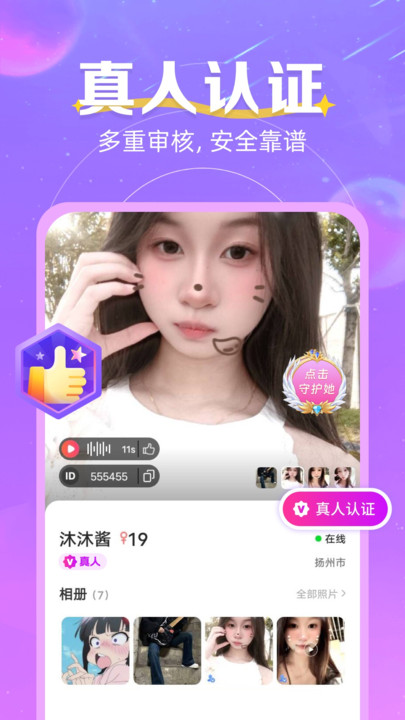 心跳邂逅官方版app下载?2: