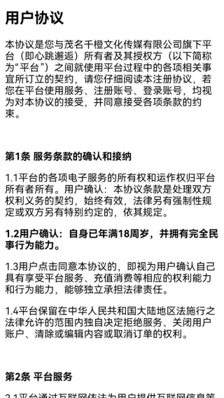 心跳邂逅官方版app下载图片4