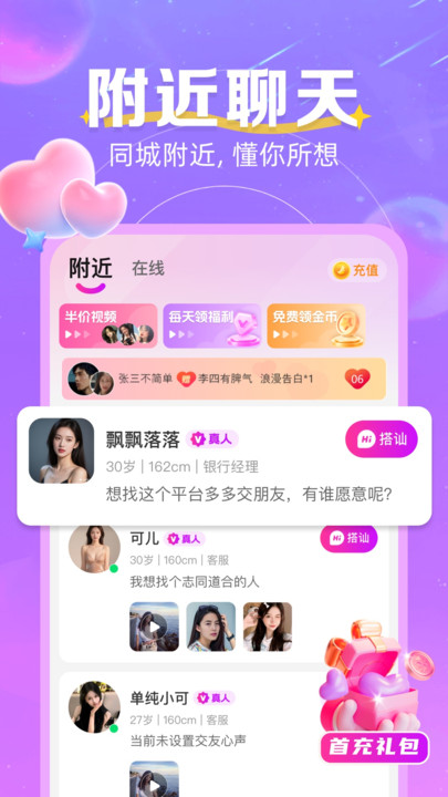 心跳邂逅官方版app下载?3: