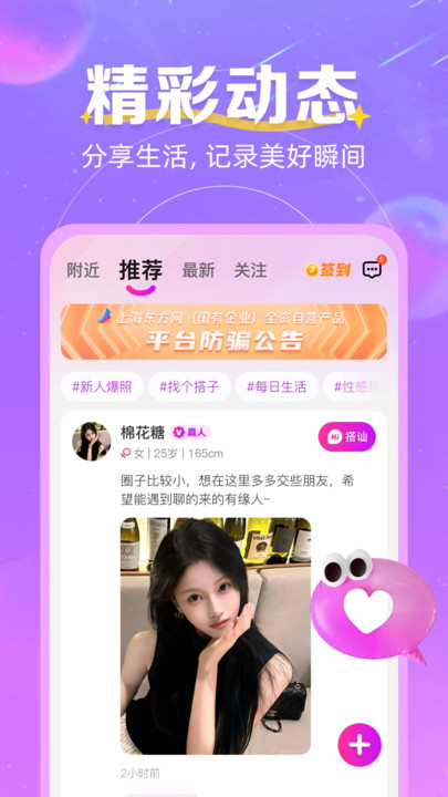心跳邂逅官方版app下载图片1