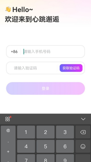 心跳邂逅官方版app下载图片5